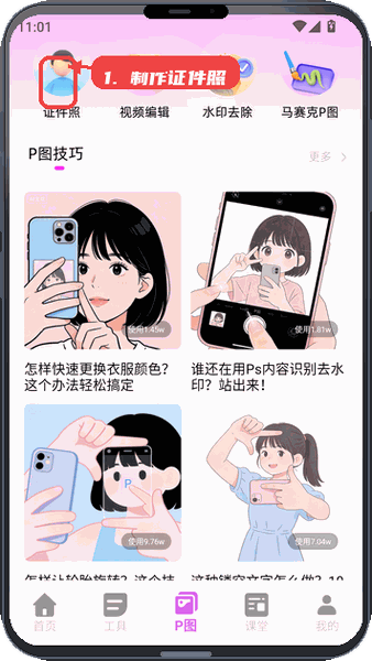 制作证件照。