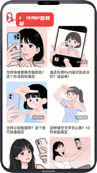 访问P图技巧教程。