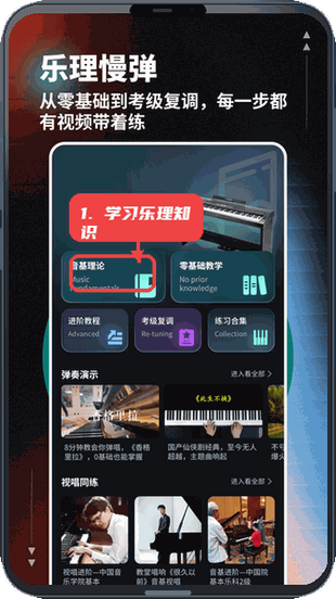 org手机电子琴教程图:第三步,学习乐理知识。 学习乐理知识。