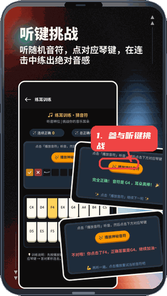 org手机电子琴教程图:第四步,参与听键挑战。 参与听键挑战。