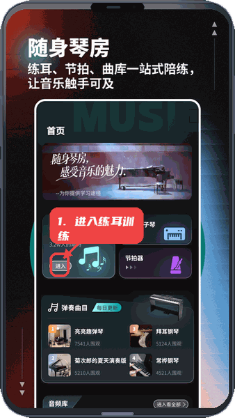 org手机电子琴教程图:第一步,进入练耳训练模块。 进入练耳训练模块。