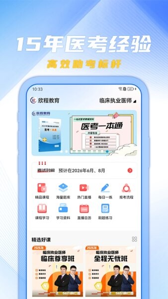 欣程教育软件 v1.0.1 安卓版 0