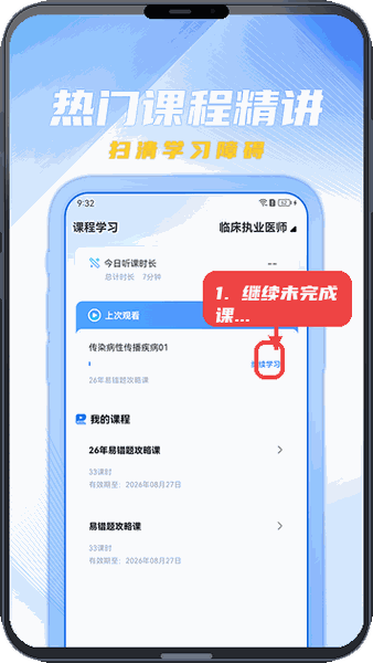 欣程教育教程图:第二步,继续未完成课程。 继续未完成课程。