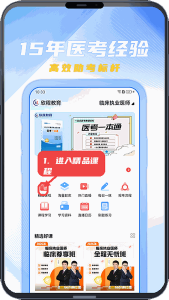 欣程教育教程图:第一步,进入精品课程。 进入精品课程。