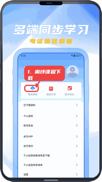 欣程教育教程图:第四步,离线课程下载。 离线课程下载。