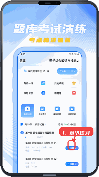 欣程教育教程图:第三步,章节练习。 章节练习。