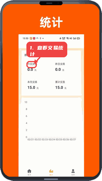拓展宝教程图:第二步,查看交易统计。 查看交易统计。