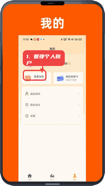 拓展宝教程图:第三步,管理个人账户信息。 管理个人账户信息。