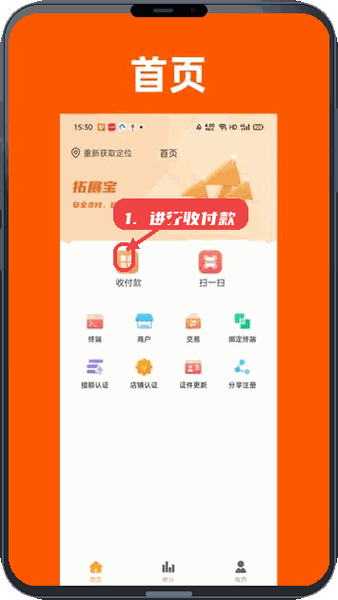 拓展宝教程图:第一步,进行收付款操作。 进行收付款操作。