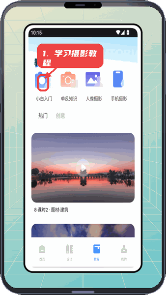 学习摄影教程。