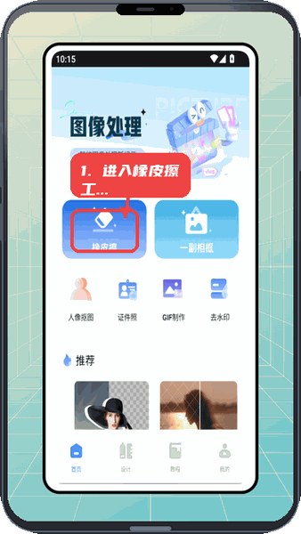 进入橡皮擦工具。