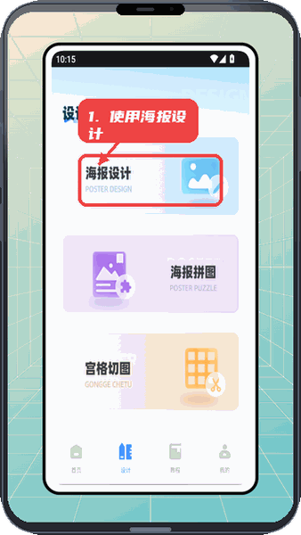 使用海报设计功能。