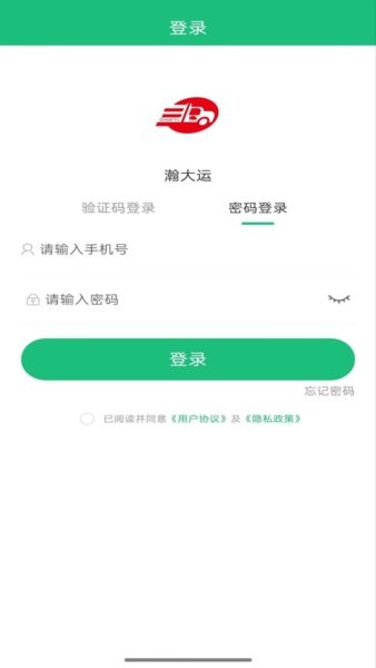 瀚大运物流平台 v4.1.9.6 安卓版 0