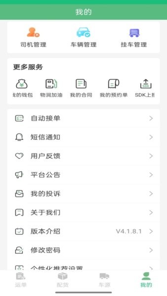 瀚大运物流平台 v4.1.9.6 安卓版 1