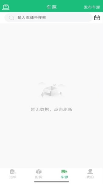 瀚大运物流平台 v4.1.9.6 安卓版 2
