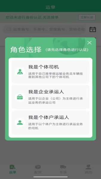 瀚大运物流平台 v4.1.9.6 安卓版 3
