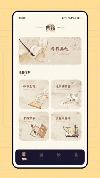 云章书法字典app v1.0.2 安卓版 0