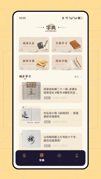 云章书法字典app v1.0.2 安卓版 1