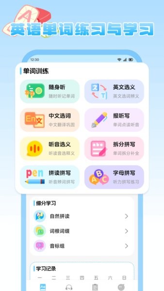 精灵好学app v1.3 安卓版 0