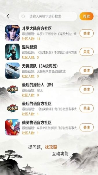 玩姜湖最新版本 v1.3.26303 安卓版 3