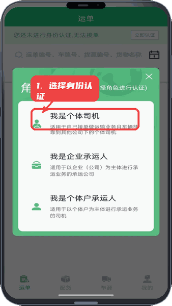 瀚大运教程图:第二步,选择身份认证。 选择身份认证。