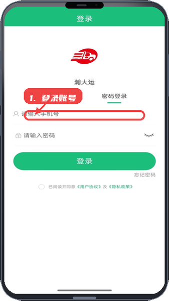 瀚大运教程图:第一步,登录账号。 登录账号。