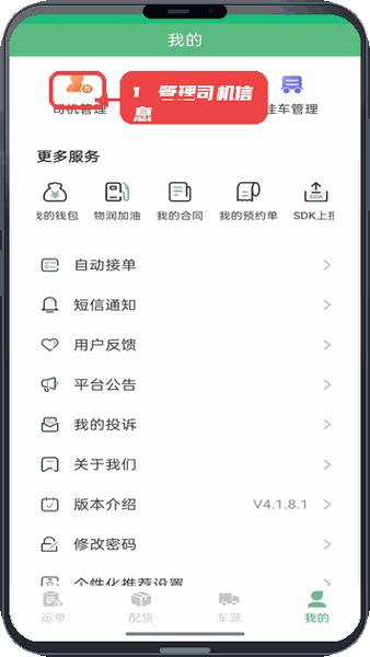 瀚大运教程图:第三步,管理车辆和司机信息。 管理车辆和司机信息。