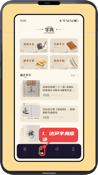 云章书法字典教程图:第二步,访问字典模块。 访问字典模块。