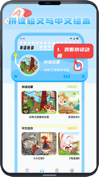 观看拼读动画。