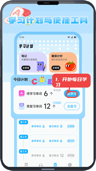 开始每日单词学习。