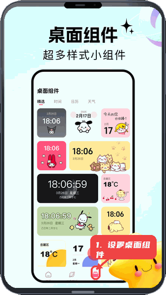 百漫谷教程图:第三步,设置桌面组件。 设置桌面组件。