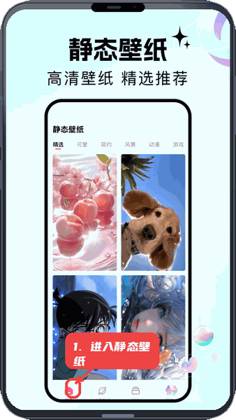 百漫谷教程图:第一步,进入静态壁纸页面。 进入静态壁纸页面。