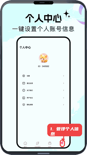 百漫谷教程图:第四步,管理个人信息与反馈。 管理个人信息与反馈。