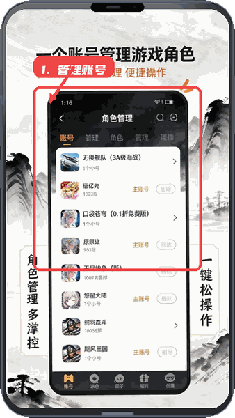 玩姜湖教程图:第三步,管理游戏账号。 管理游戏账号。