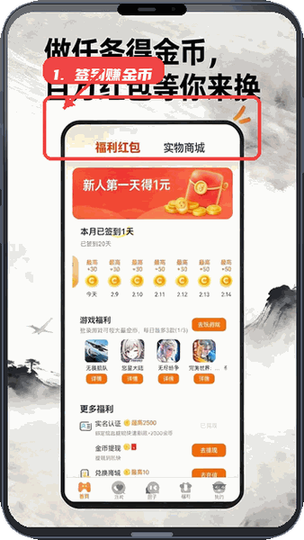 玩姜湖教程图:第二步,签到赚取金币。 签到赚取金币。
