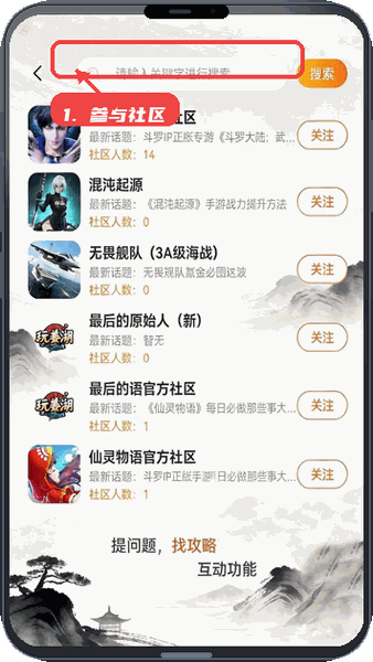 玩姜湖教程图:第四步,参与社区讨论。 参与社区讨论。