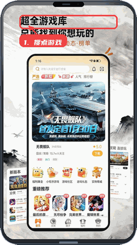 玩姜湖教程图:第一步,搜索游戏。 搜索游戏。