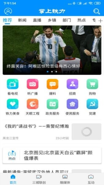 掌上铁力app v4.5.4 安卓版 0