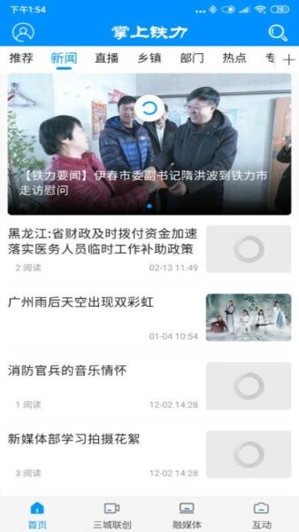 掌上铁力app v4.5.4 安卓版 1