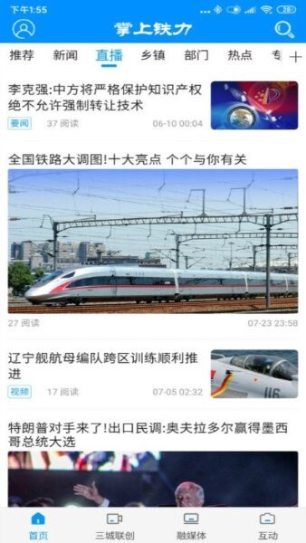 掌上铁力app v4.5.4 安卓版 2