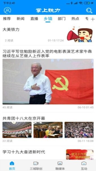 掌上铁力app v4.5.4 安卓版 3