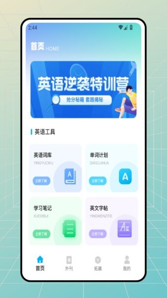 bbc学英语软件 v1.0.1 安卓版 0