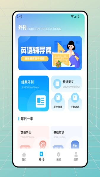 bbc学英语软件 v1.0.1 安卓版 1