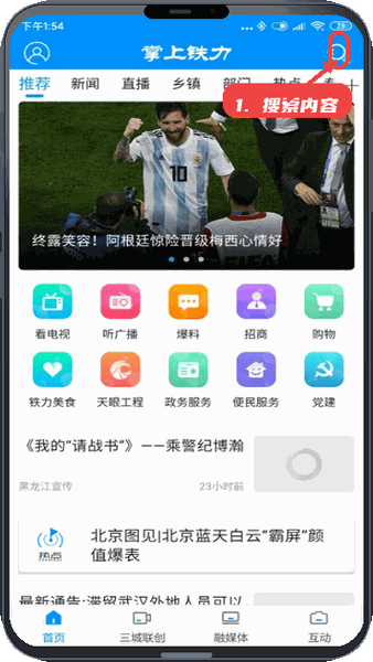 掌上铁力教程图:第一步,搜索内容。 搜索内容。