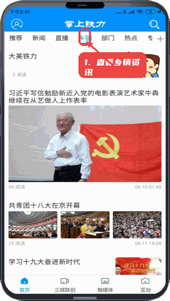 掌上铁力教程图:第四步,查看乡镇资讯。 查看乡镇资讯。