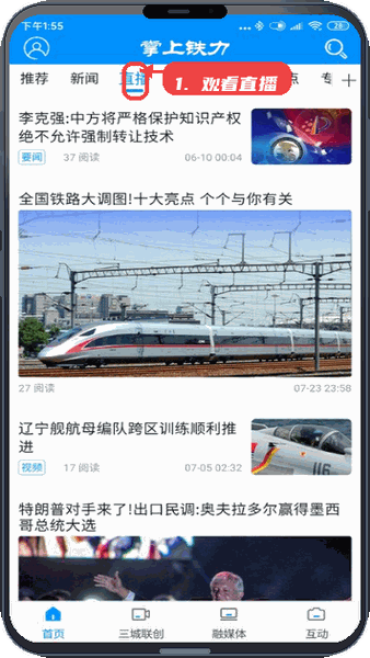掌上铁力教程图:第三步,观看直播节目。 观看直播节目。