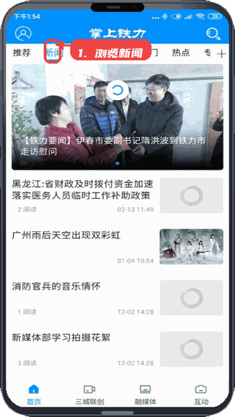 掌上铁力教程图:第二步,浏览新闻栏目。 浏览新闻栏目。