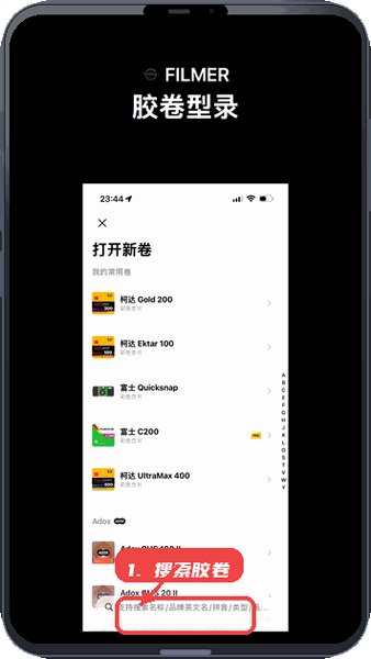 Filmer教程图:第二步,搜索胶卷。 搜索胶卷。