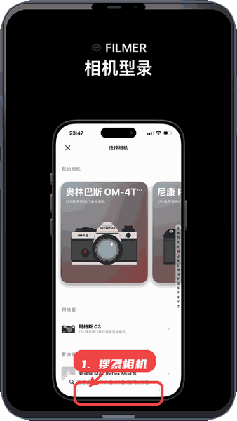Filmer教程图:第三步,搜索相机。 搜索相机。