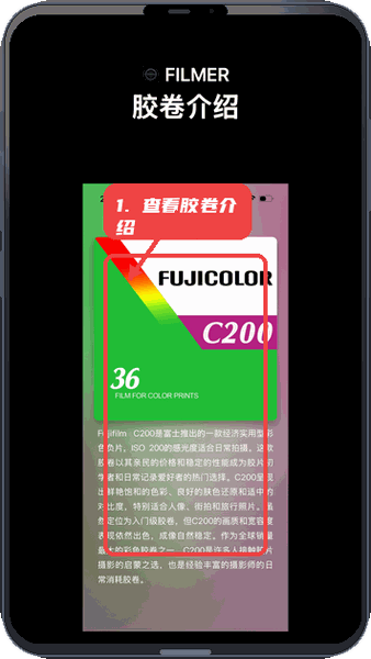Filmer教程图:第四步,查看胶卷或相机介绍。 查看胶卷或相机介绍。